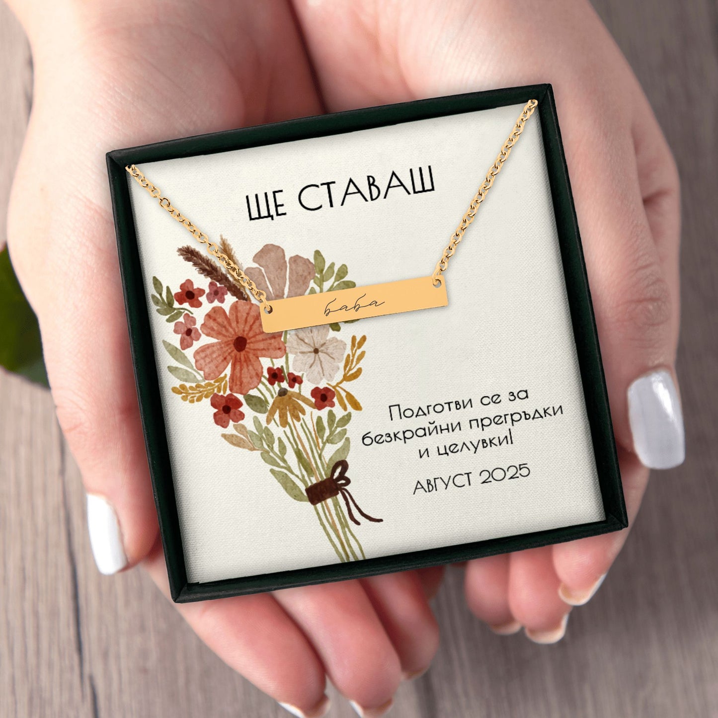 Подарък за съобщаване на бременност за баба | UnderTheRainbowGifts