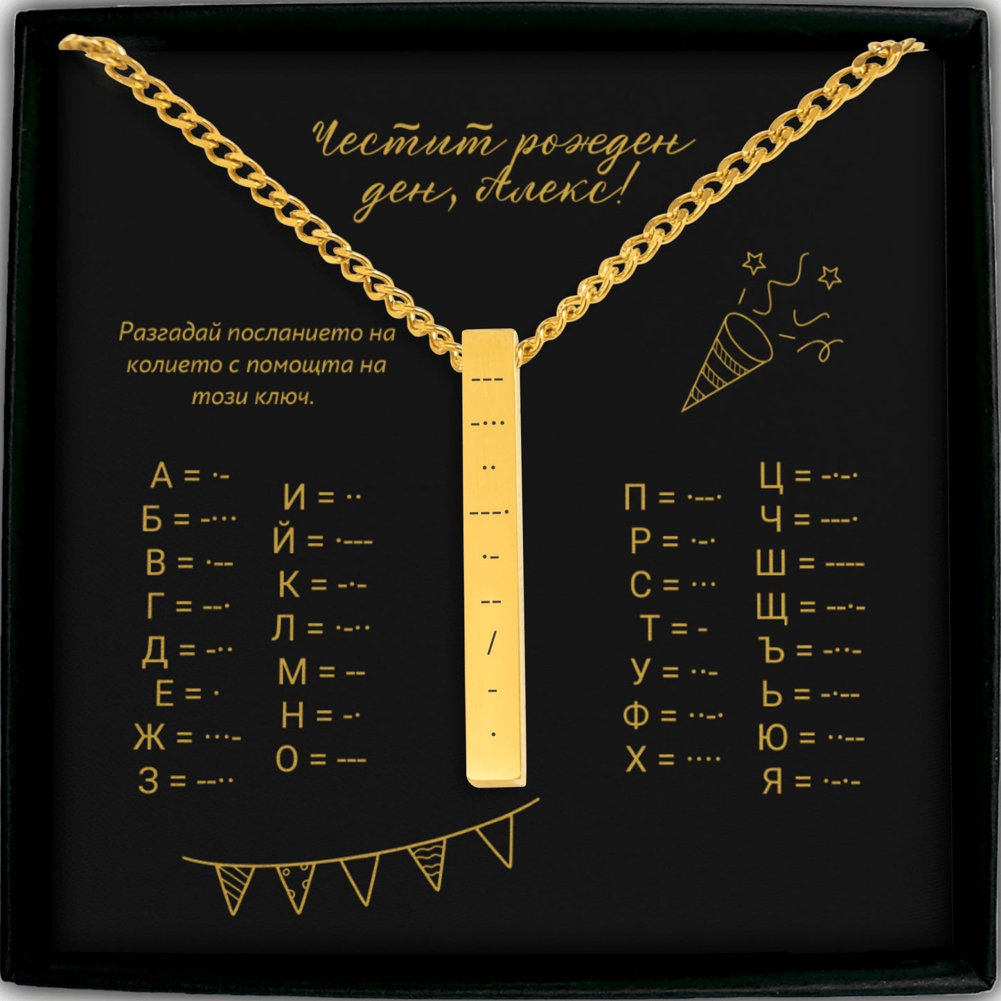 Уникален подарък за рожден ден за мъж или жена | UnderTheRainbowGifts