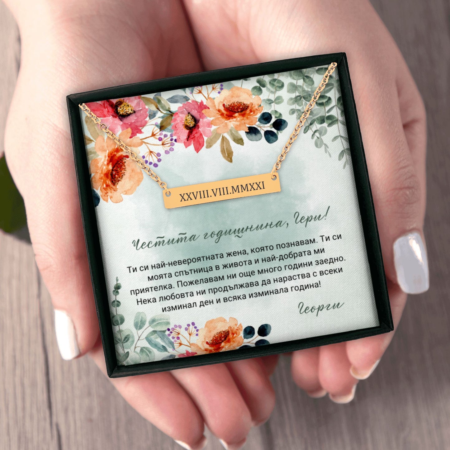 Персонализиран подарък за годишнина от сватба | UnderTheRainbowGifts