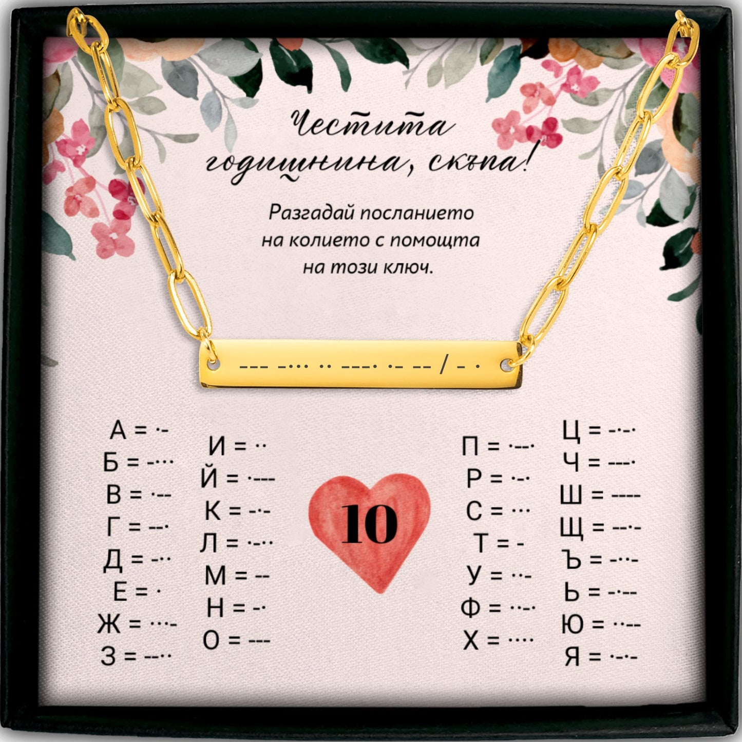 Уникален подарък за годишнина от сватба | UnderTheRainbowGifts
