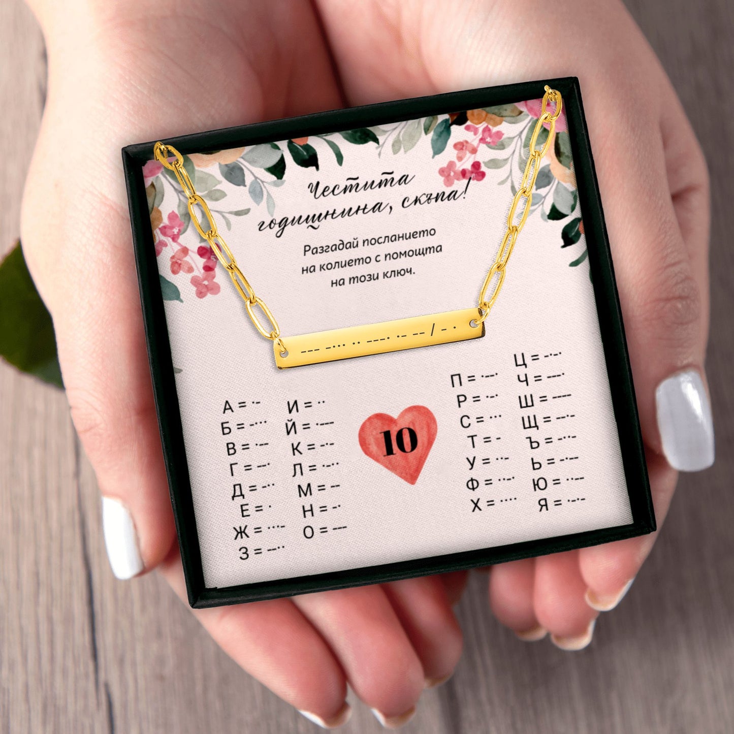 Уникален подарък за годишнина от сватба | UnderTheRainbowGifts