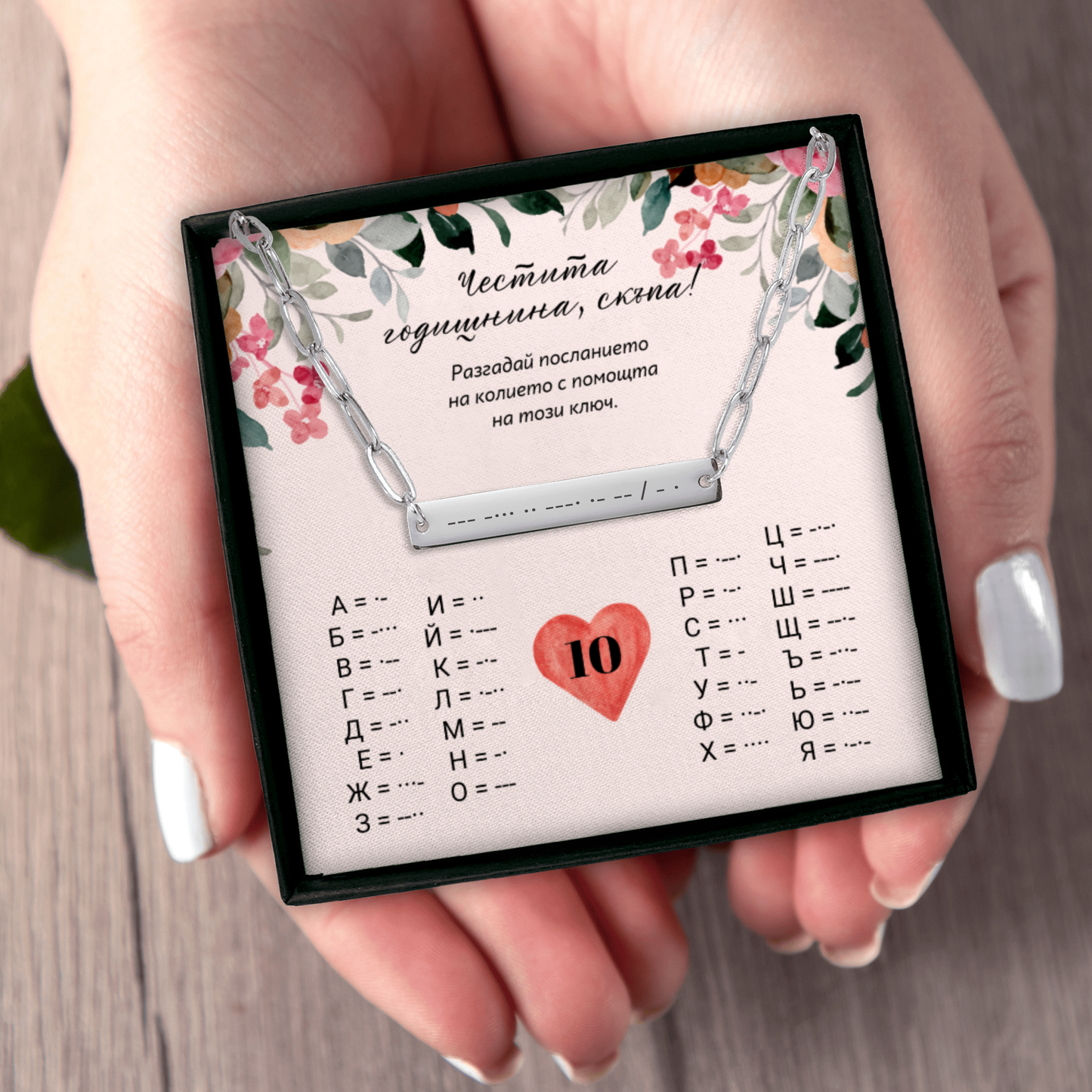 Уникален подарък за годишнина от сватба | UnderTheRainbowGifts