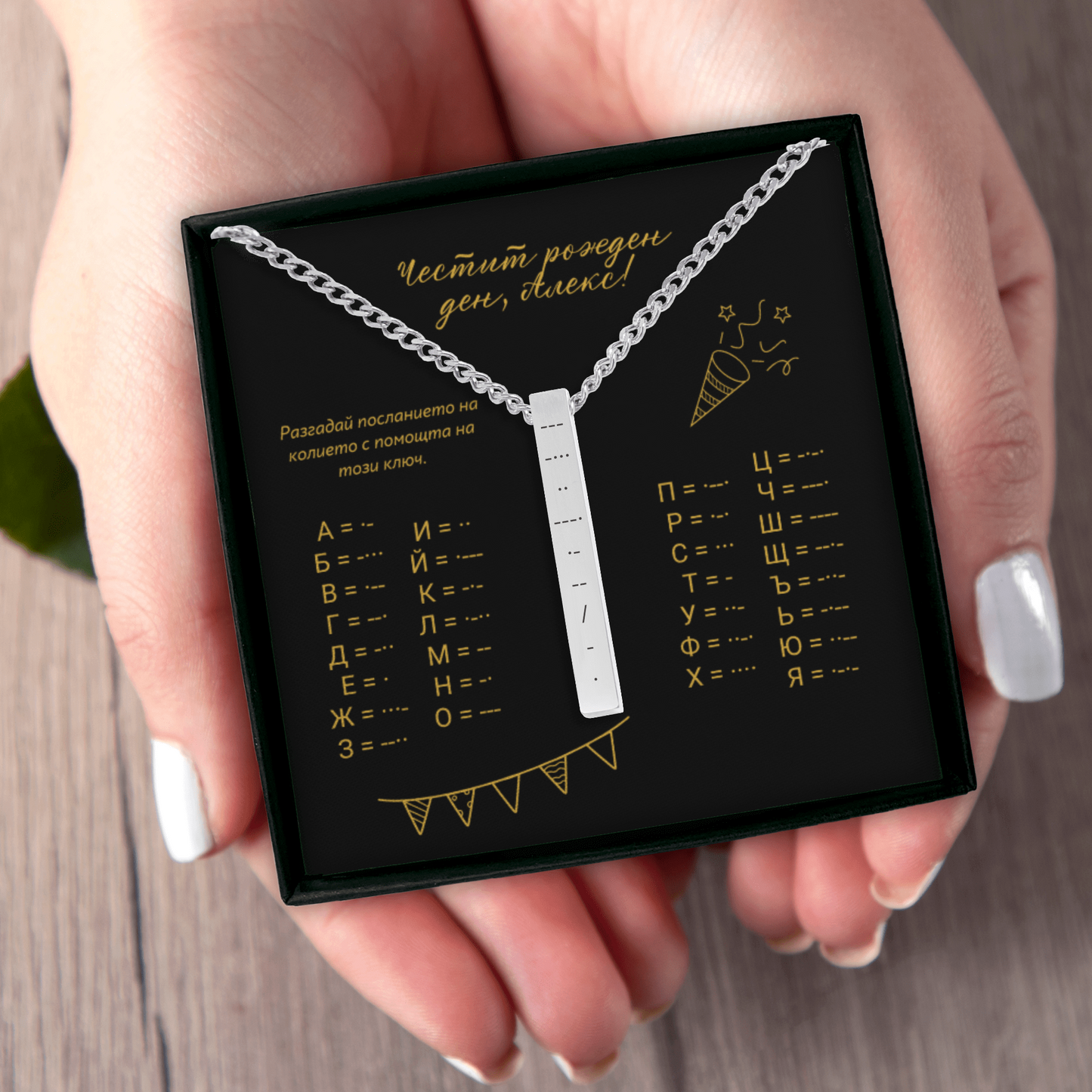 Уникален подарък за рожден ден на съпруг | UnderTheRainbowGifts