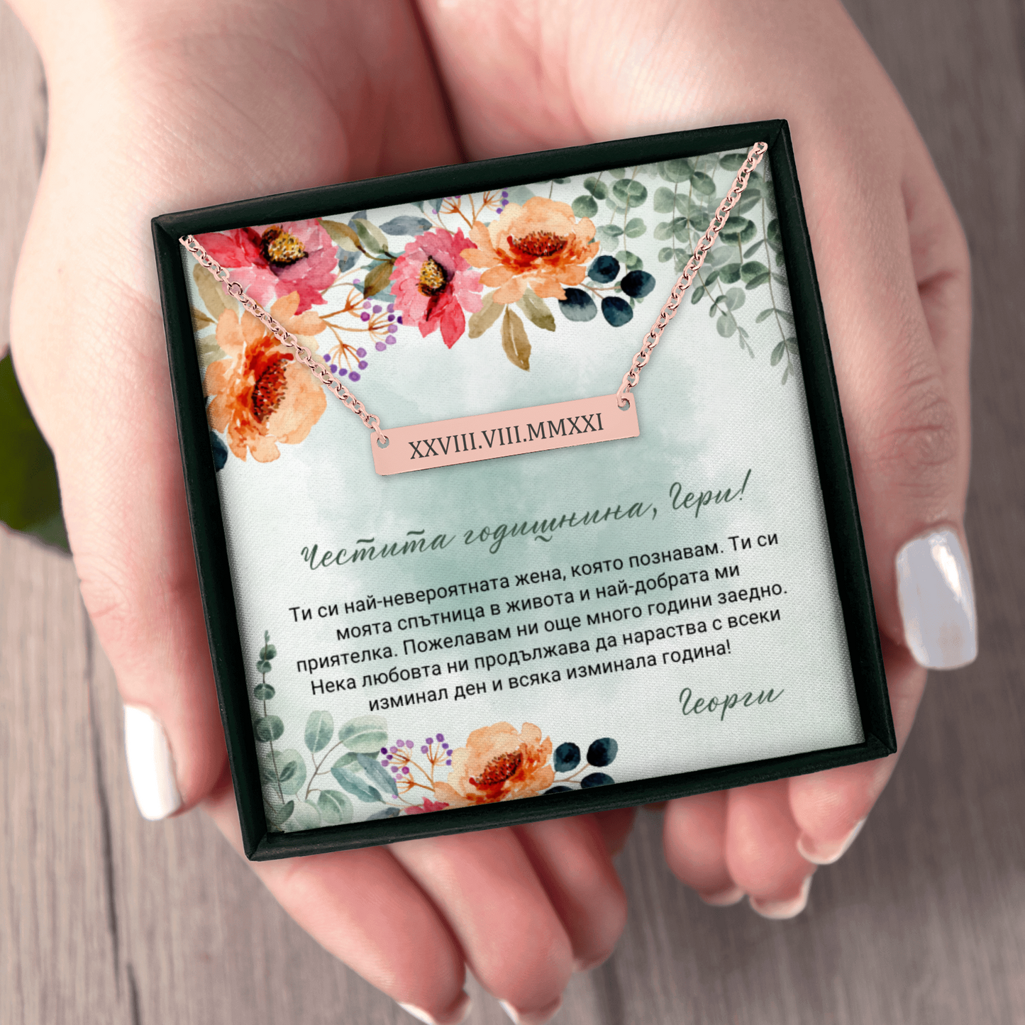 Персонализиран подарък за годишнина от сватба | UnderTheRainbowGifts
