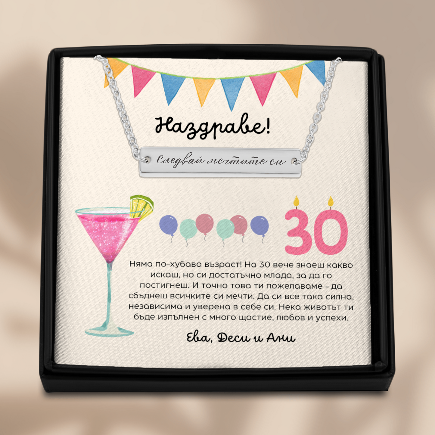 Подарък за 30-ти рожден ден за приятелка | UnderTheRainbowGifts