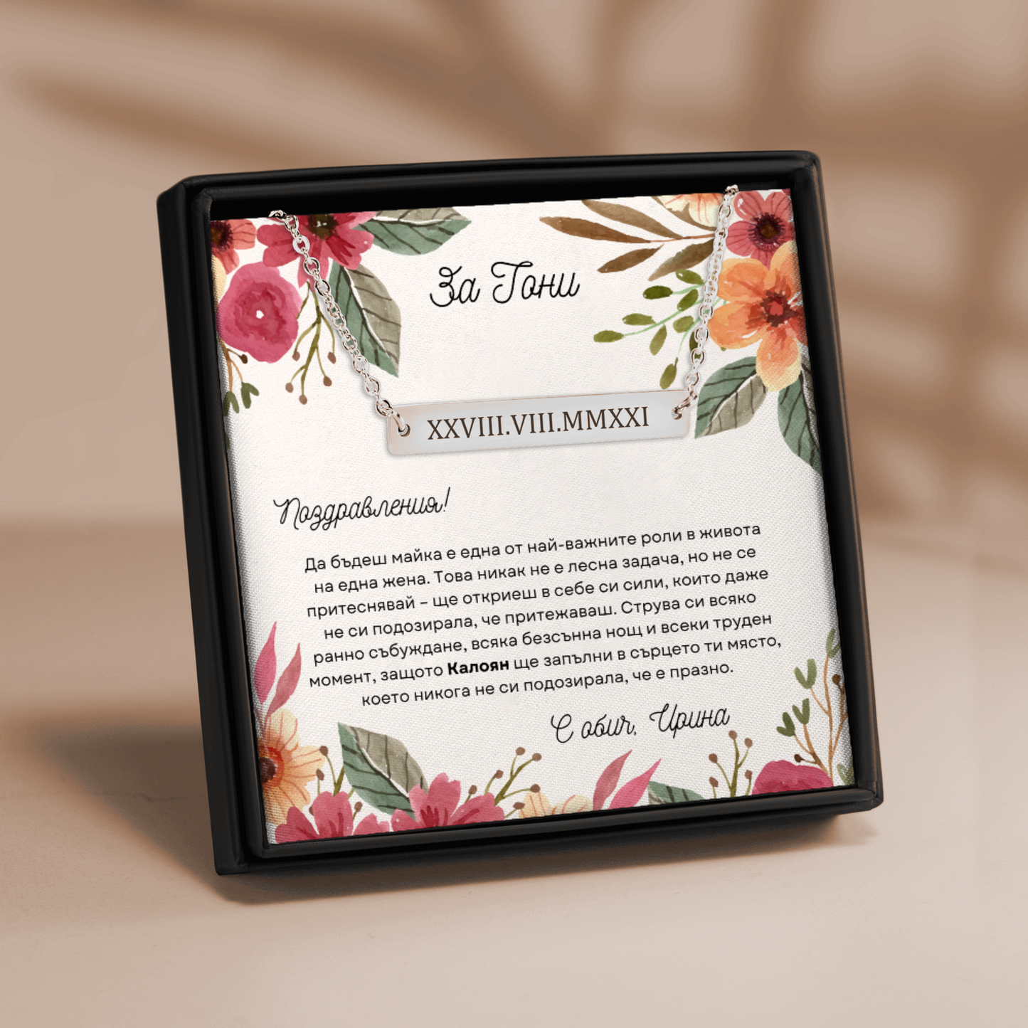 Персонализиран подарък за майката на новородено | UnderTheRainbowGifts