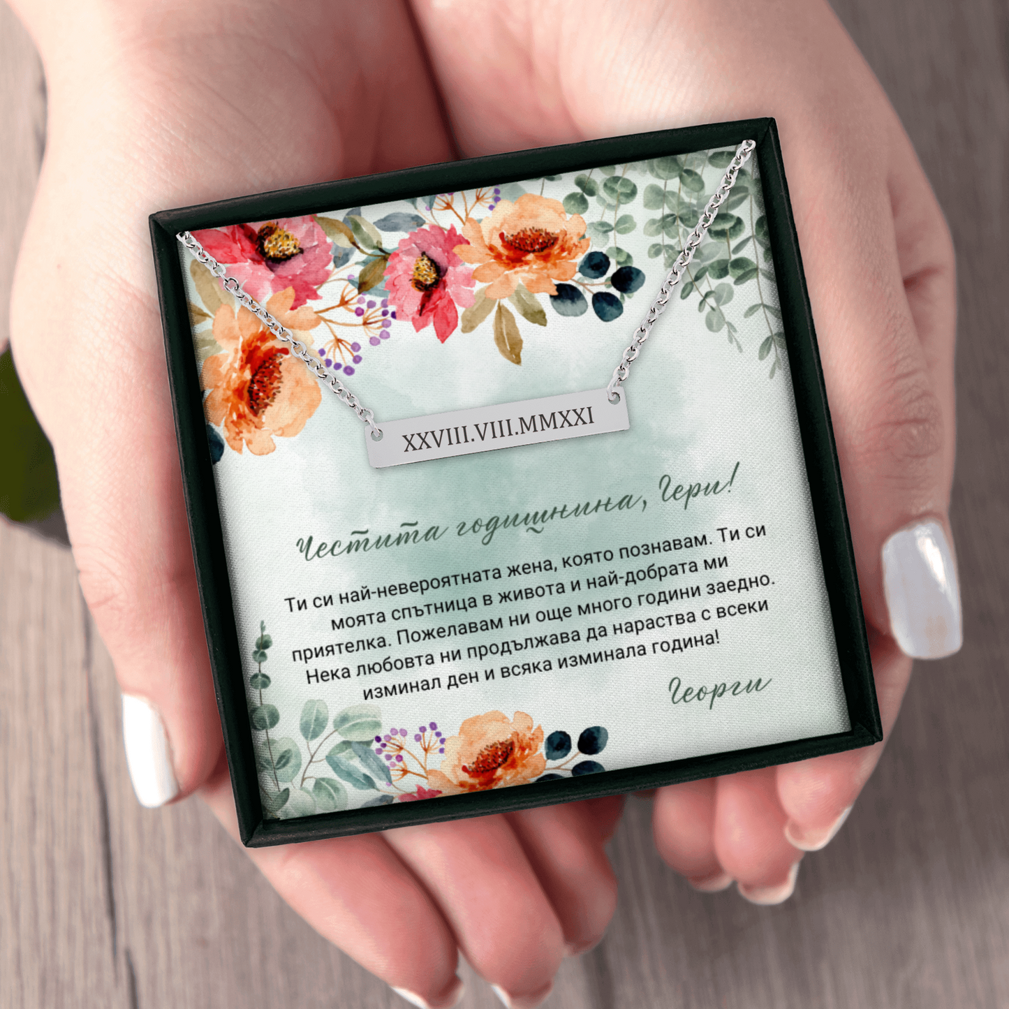 Персонализиран подарък за годишнина от сватба | UnderTheRainbowGifts