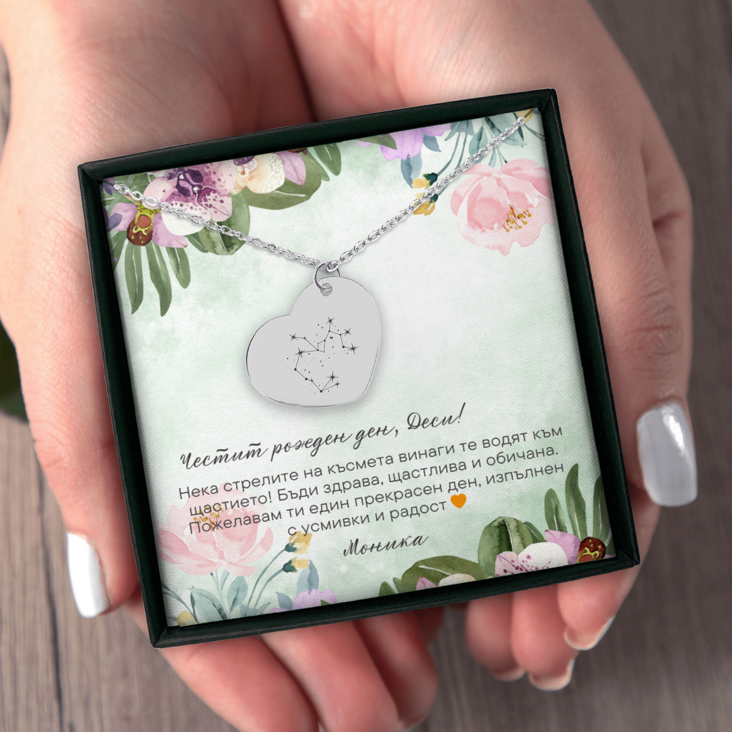 Персонализиран подарък за жена от зодия стрелец | UnderTheRainbowGifts