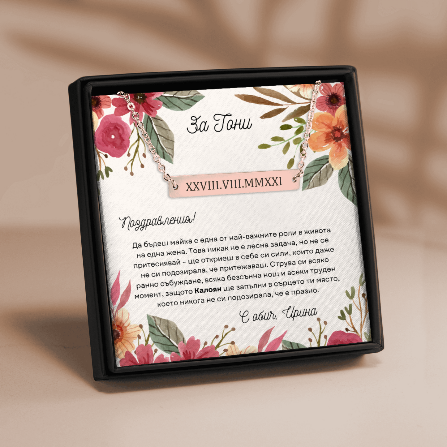 Персонализиран подарък за майката на новородено | UnderTheRainbowGifts