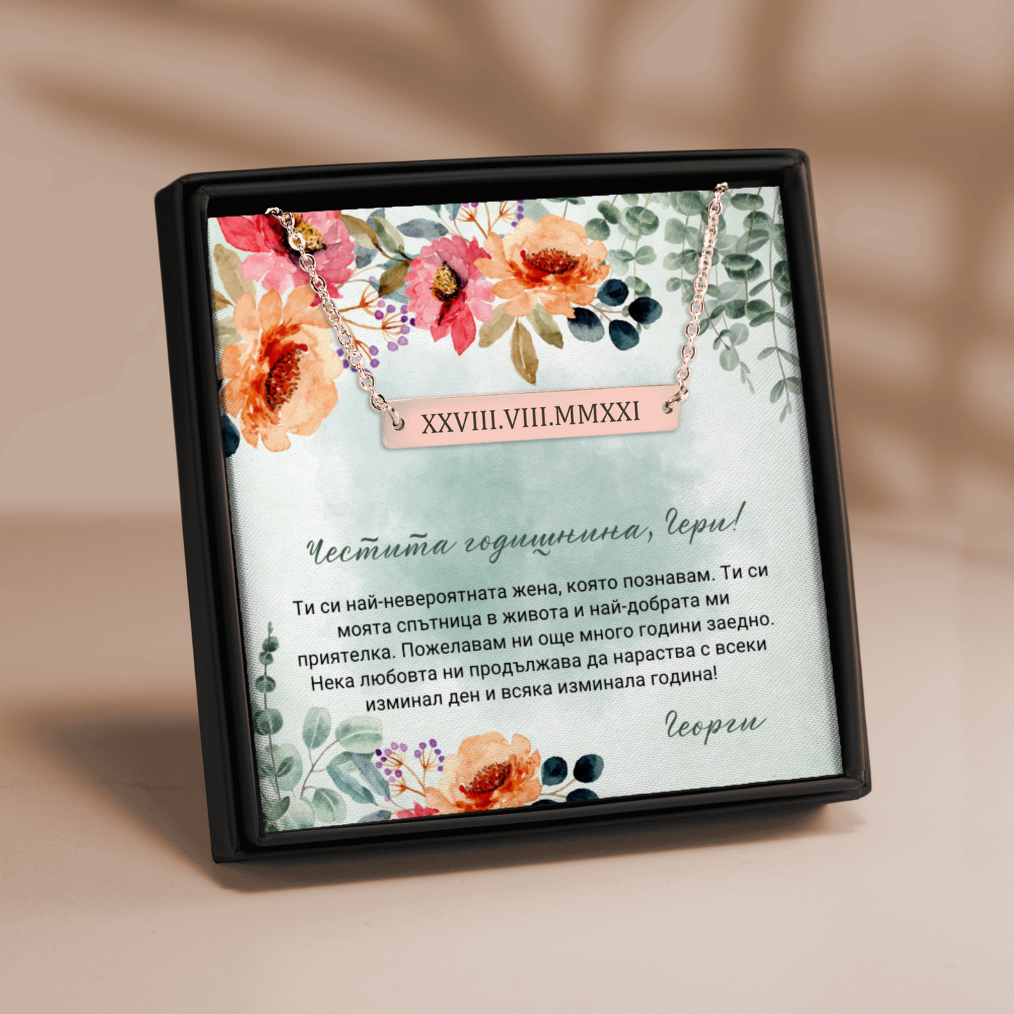 Персонализиран подарък за годишнина от сватба | UnderTheRainbowGifts