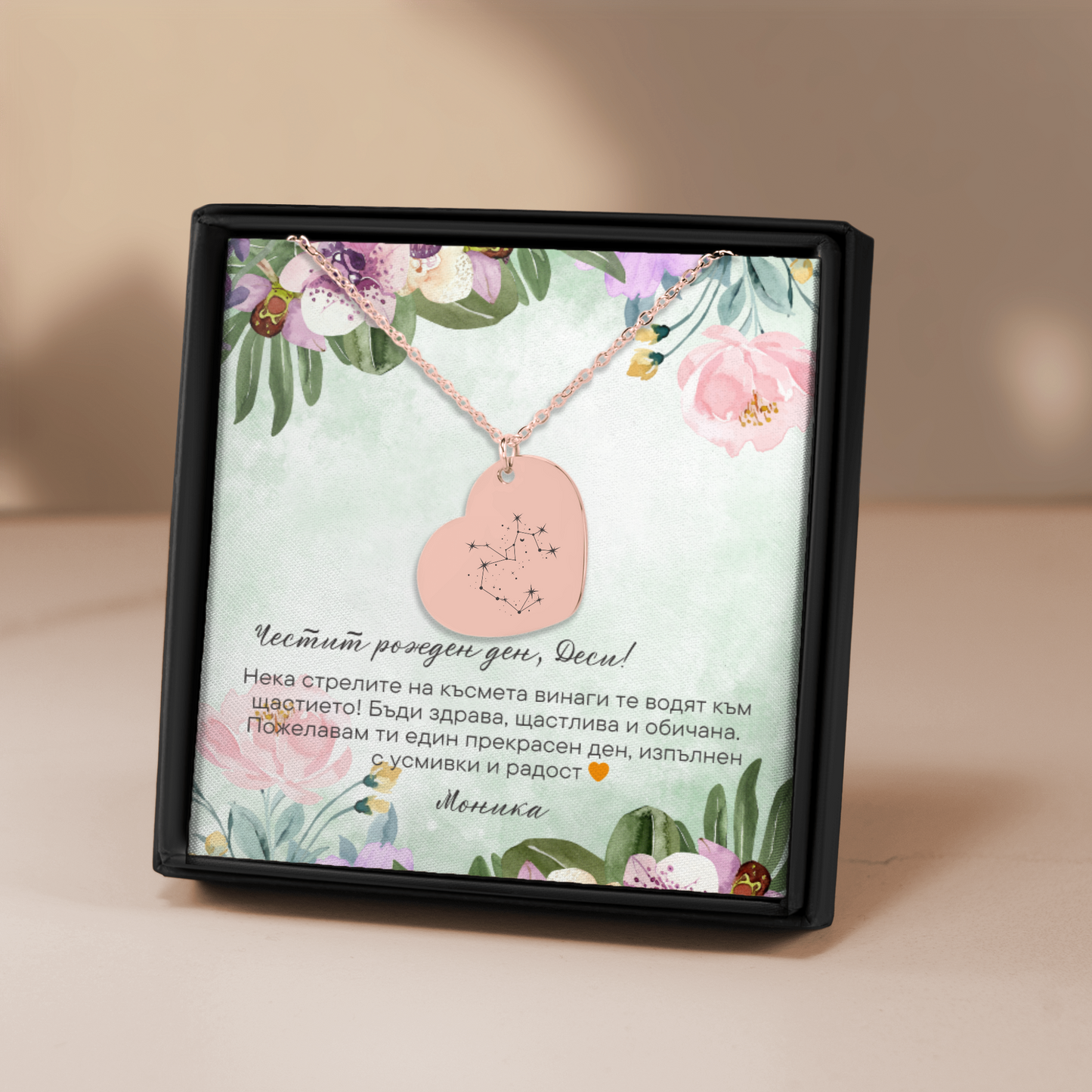 Персонализиран подарък за жена от зодия стрелец | UnderTheRainbowGifts