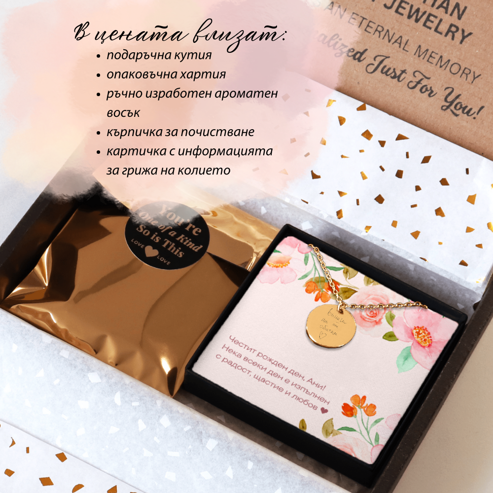 Колие гравирано с вашия почерк | UnderTheRainbowGifts