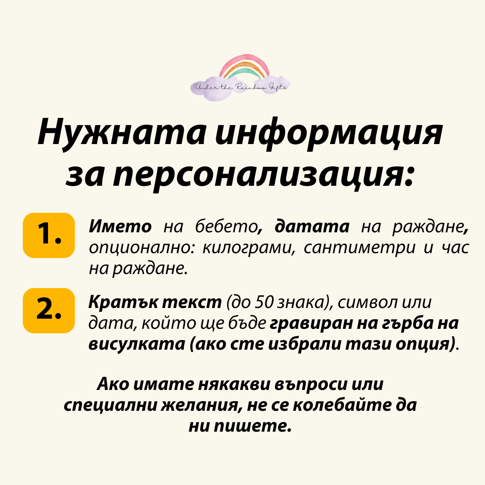 Персонализиран подарък за раждане на бебе, за майка на новородено - колие с името на бебето и датата на раждане