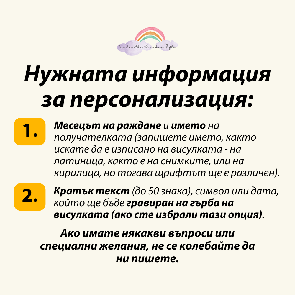 Персонализиран подарък за рожден ден за жена - колие с рождено цвете