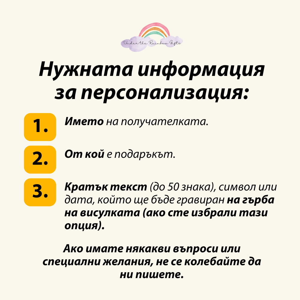 Персонализиран подарък за рожден ден за жена - колие с гравирано име