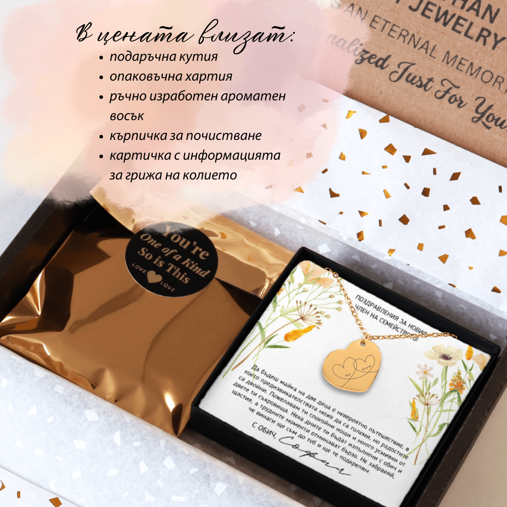 Персонализиран подарък за раждане на второ дете | UnderTheRainbowGifts