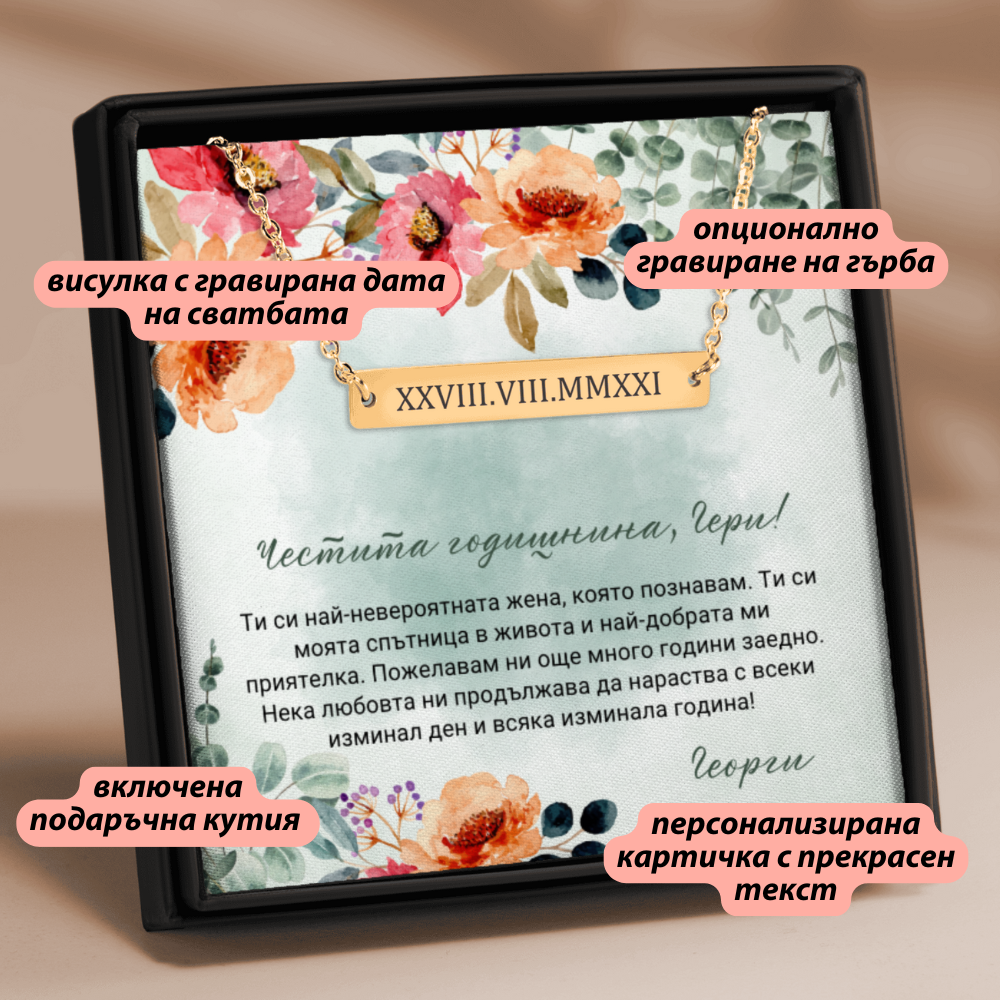 Персонализиран подарък за годишнина от сватба | UnderTheRainbowGifts