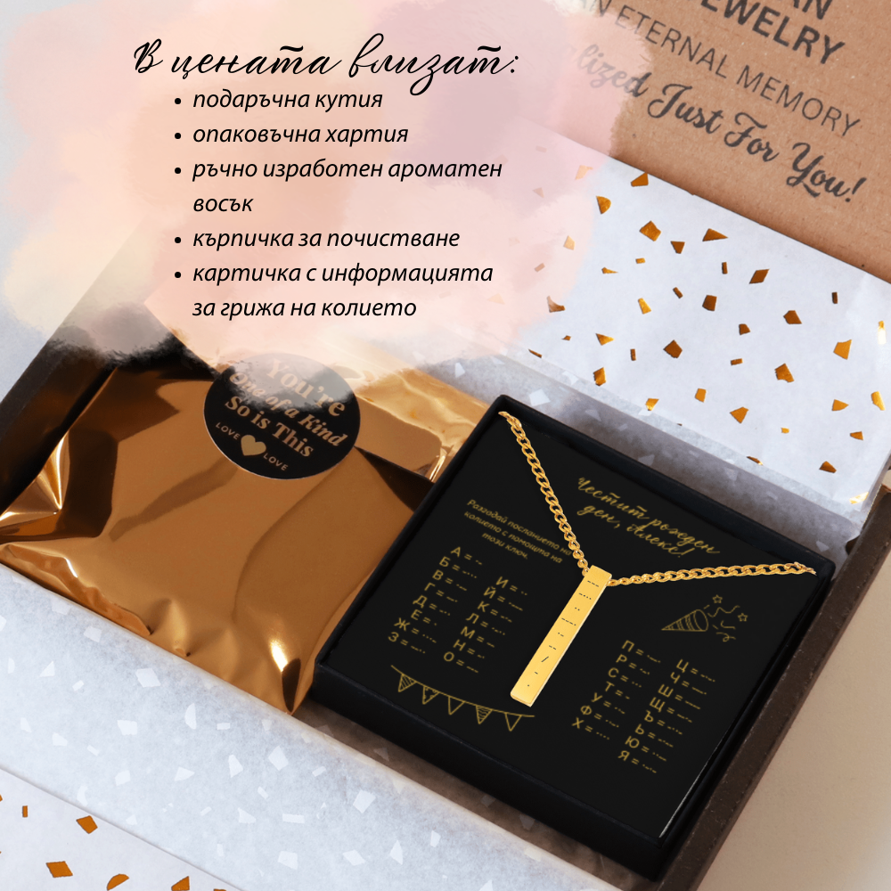 Уникален подарък за рожден ден за мъж или жена | UnderTheRainbowGifts