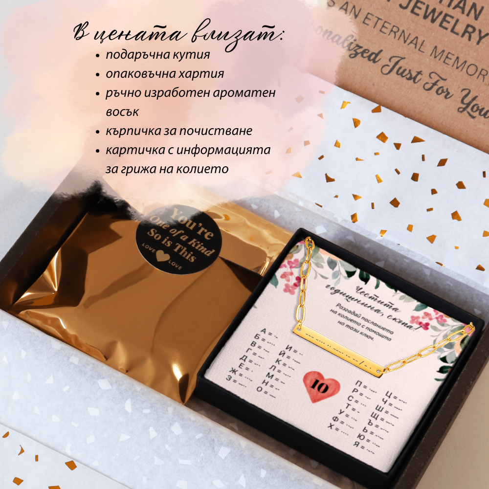 Уникален подарък за годишнина от сватба | UnderTheRainbowGifts