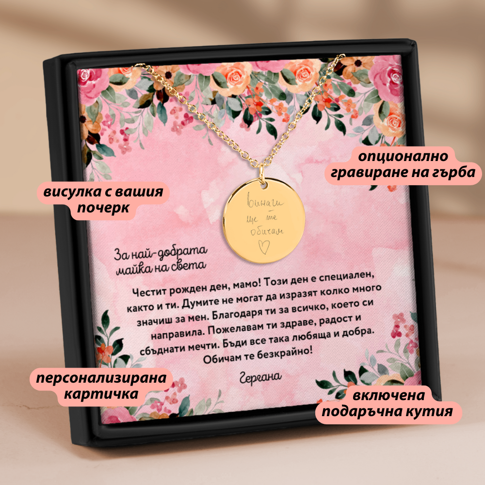 Персонализиран подарък за рожден ден на майка | UnderTheRainbowGifts