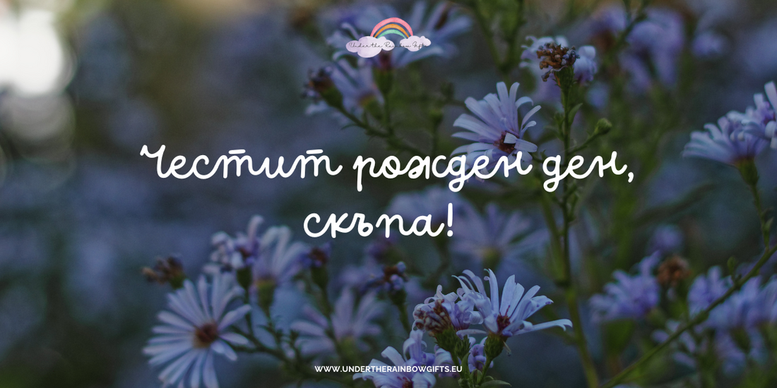 5 картички за рожден ден на внучка