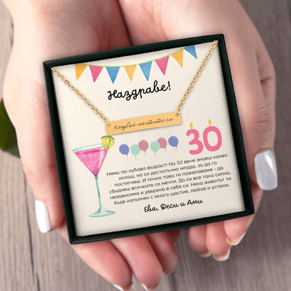 Подарък за 30-ти рожден ден за приятелка | UnderTheRainbowGifts