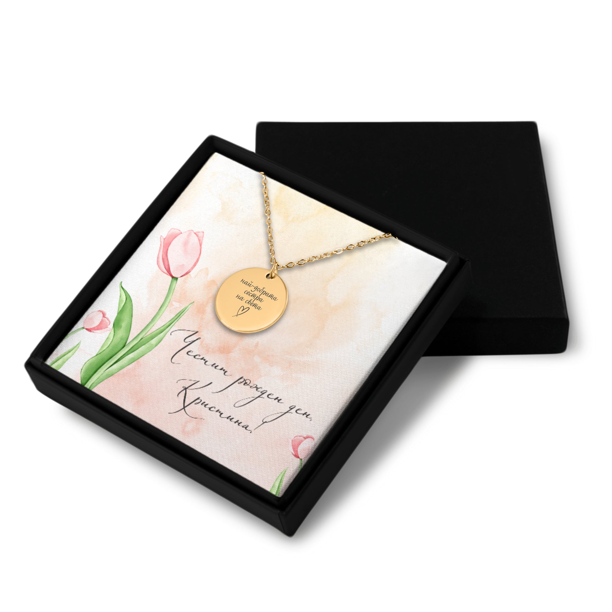 Персонализиран подарък за рожден ден за сестра | UnderTheRainbowGifts