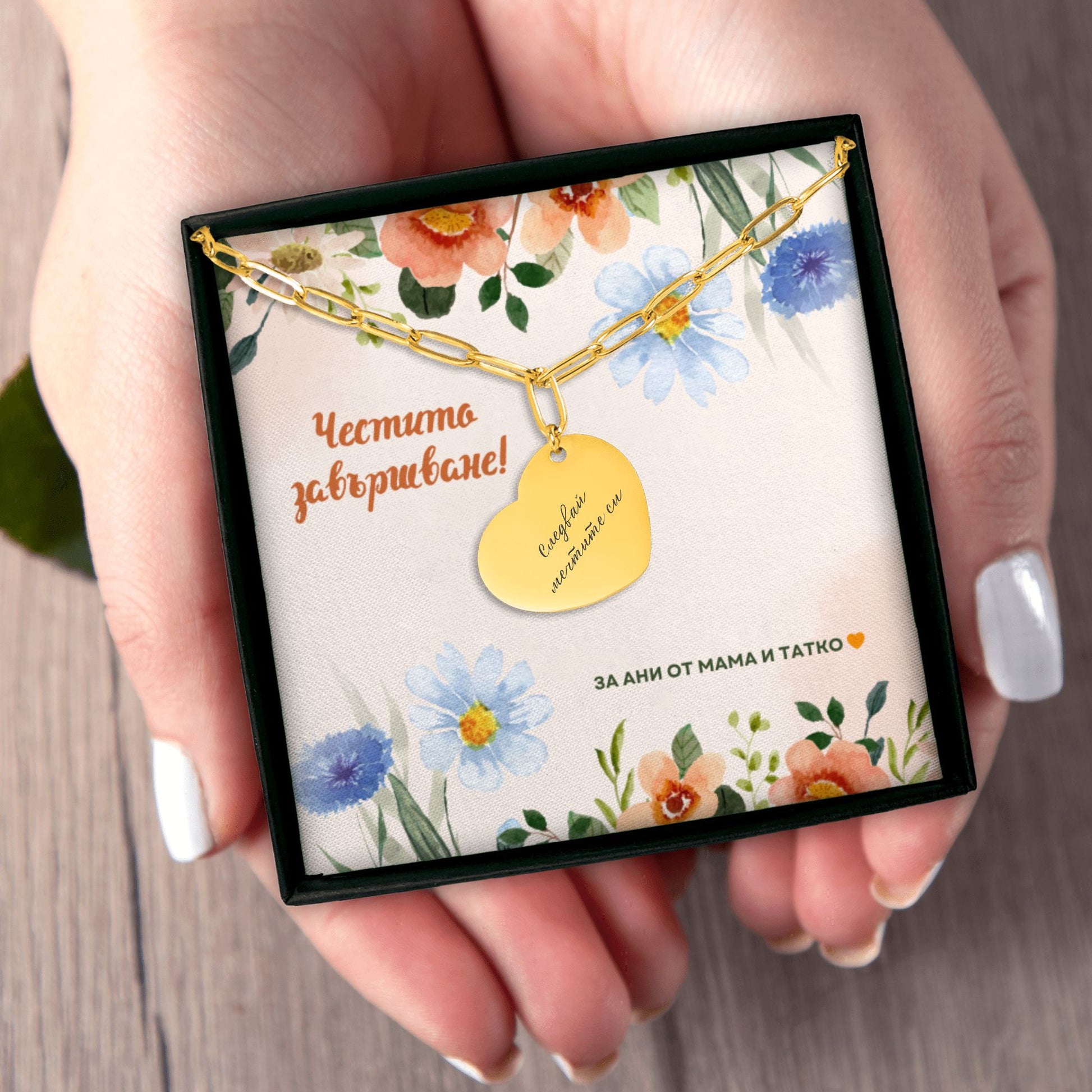 Персонализиран подарък за абитуриентка | UnderTheRainbowGifts