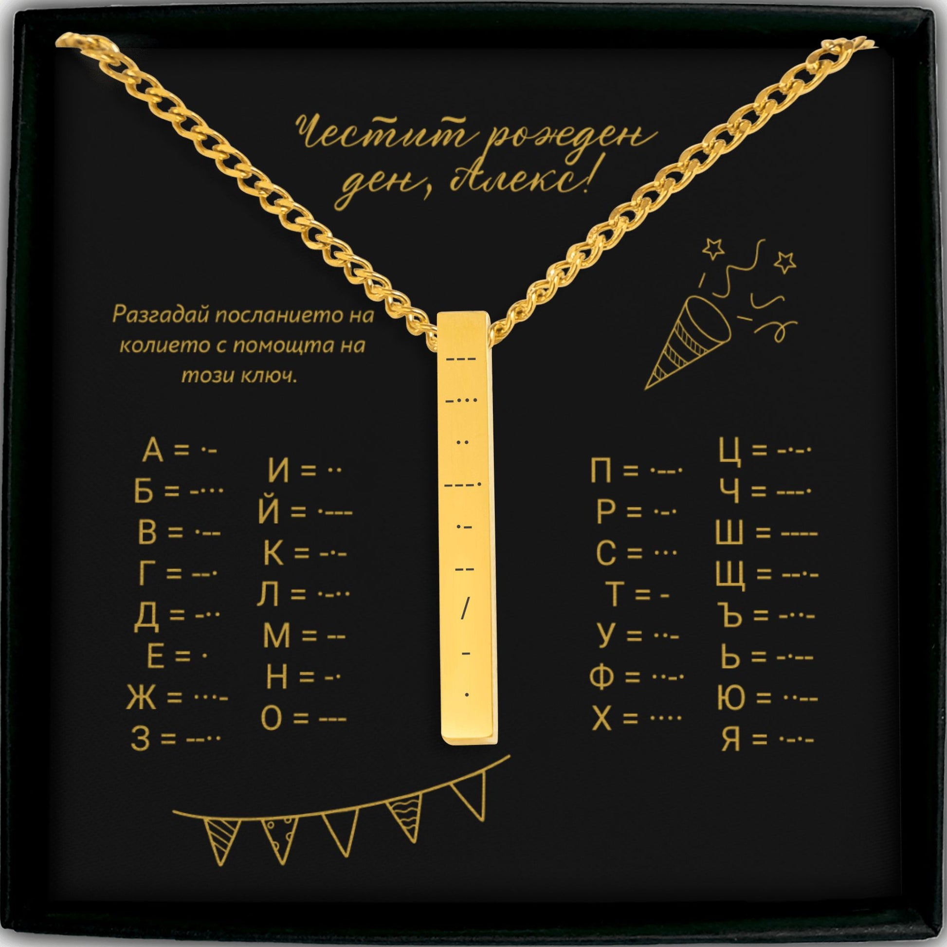 Уникален подарък за рожден ден за мъж или жена | UnderTheRainbowGifts