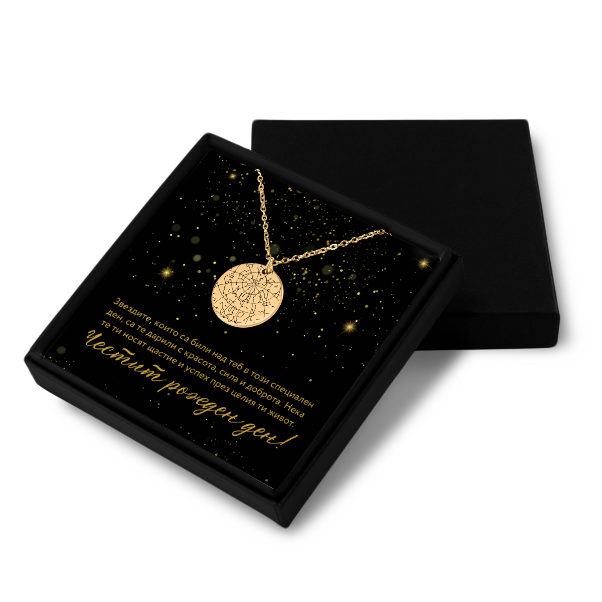 Подарък за рожден ден, колие със звездна карта | UnderThe RainbowGifts
