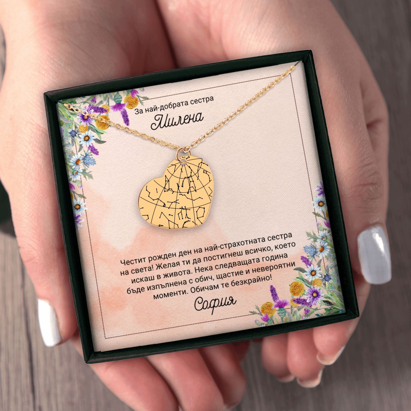 Персонализиран подарък за рожден ден на сестра | UnderTheRainbowGifts