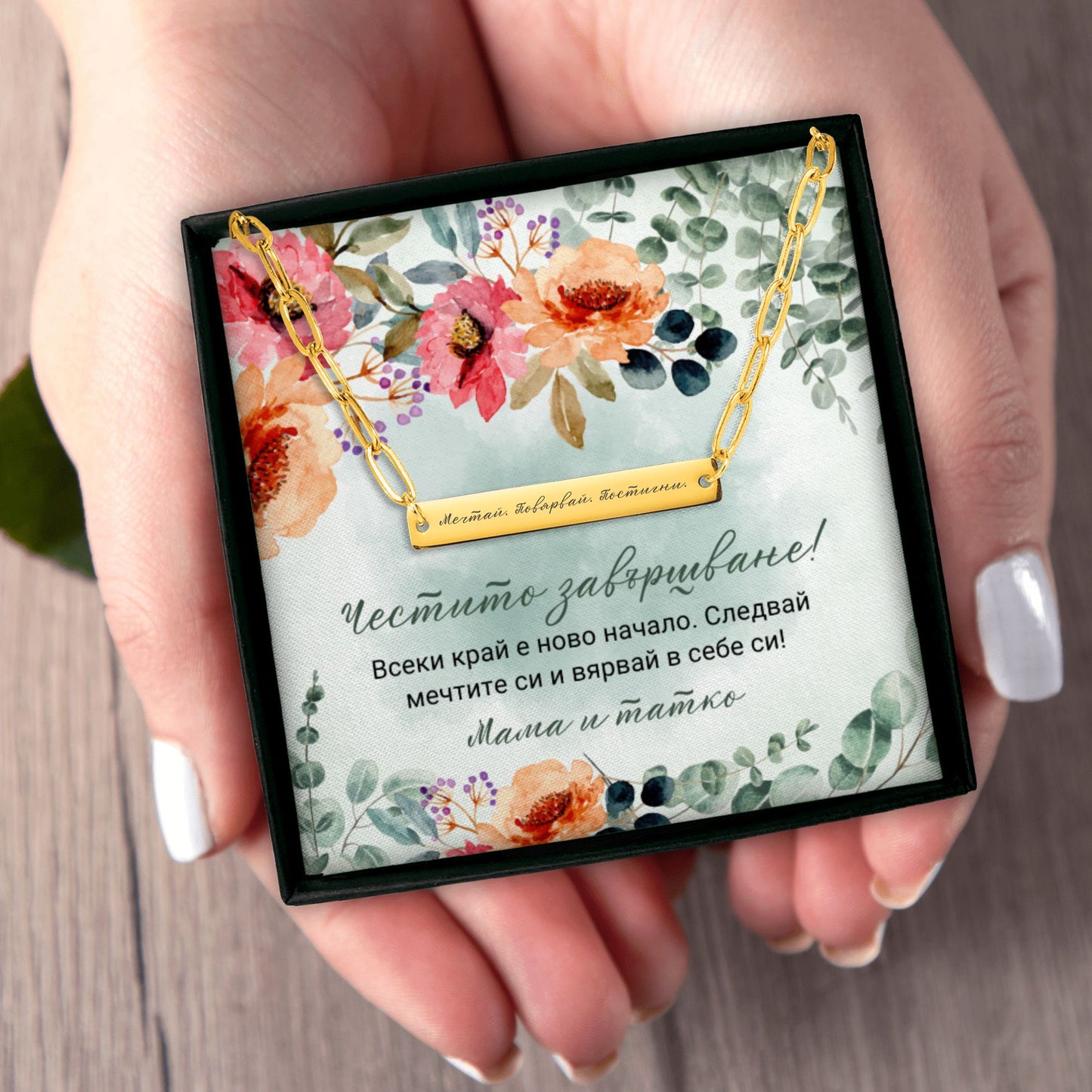 Персонализиран подарък за абитуриентка | UnderTheRainbowGifts