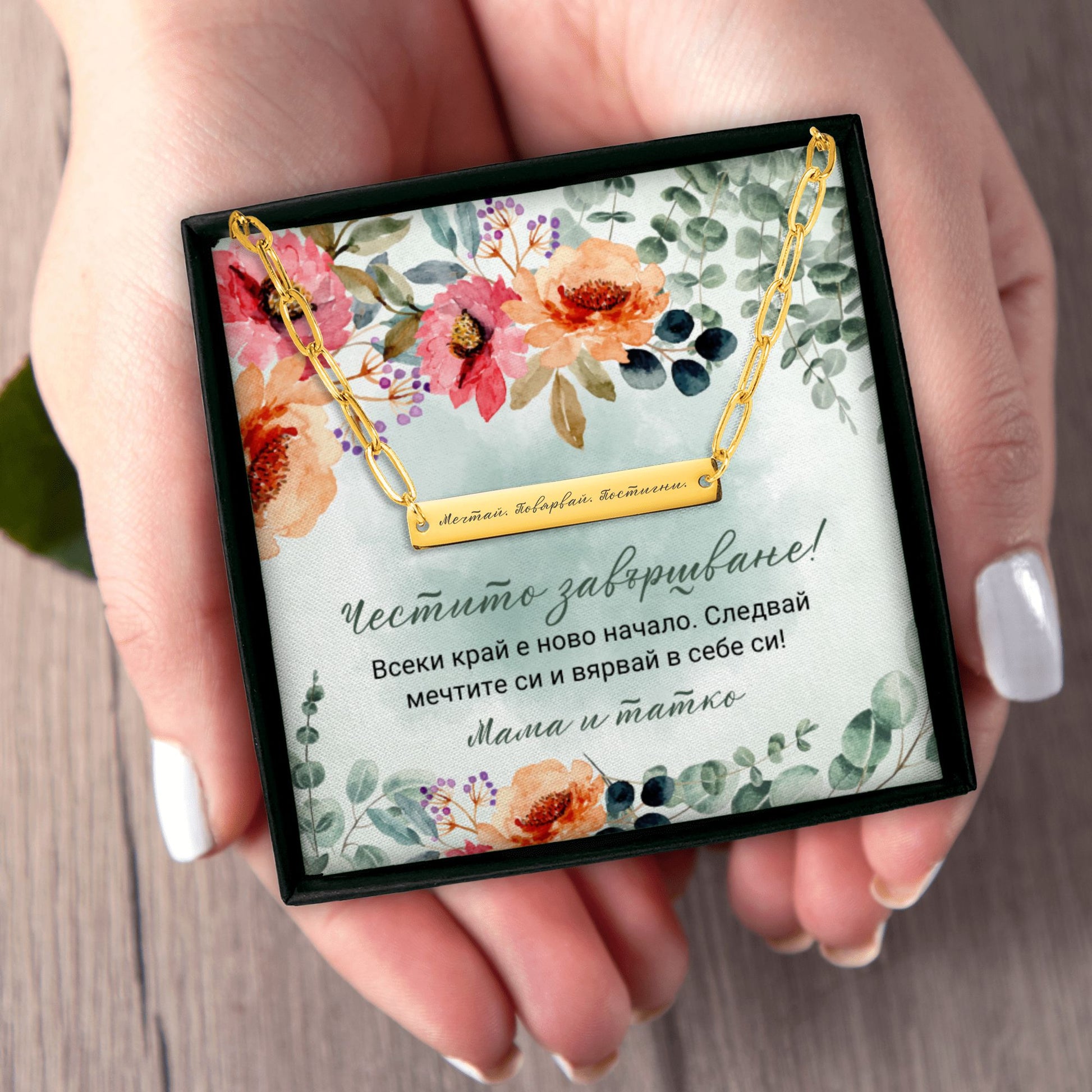 Персонализиран подарък за абитуриентка | UnderTheRainbowGifts