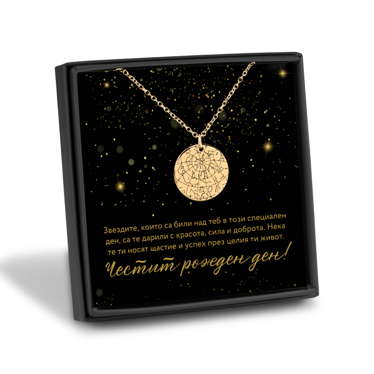 Подарък за рожден ден, колие със звездна карта | UnderThe RainbowGifts