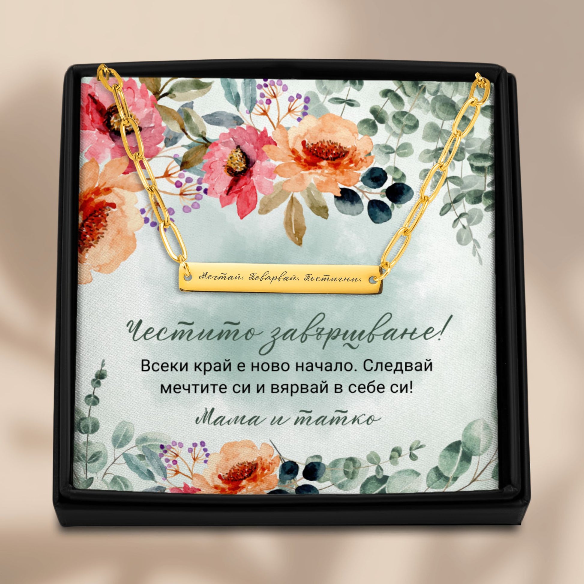Персонализиран подарък за абитуриентка | UnderTheRainbowGifts