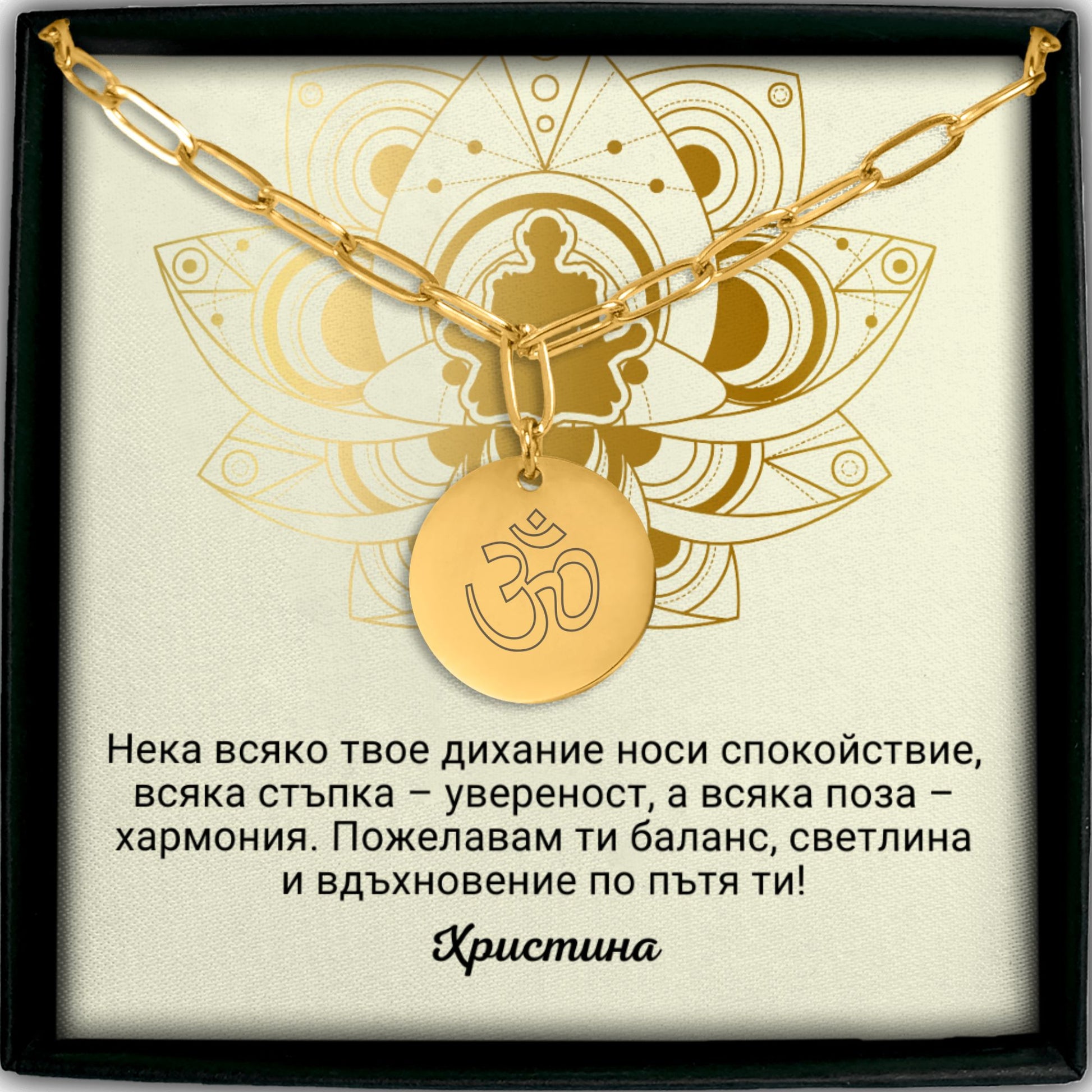 Персонализиран подарък за любителка на йога | UnderTheRainbowGifts