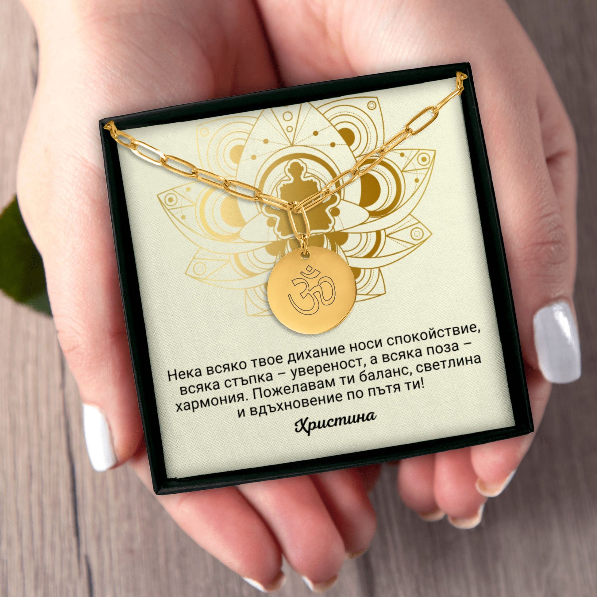 Персонализиран подарък за любителка на йога | UnderTheRainbowGifts
