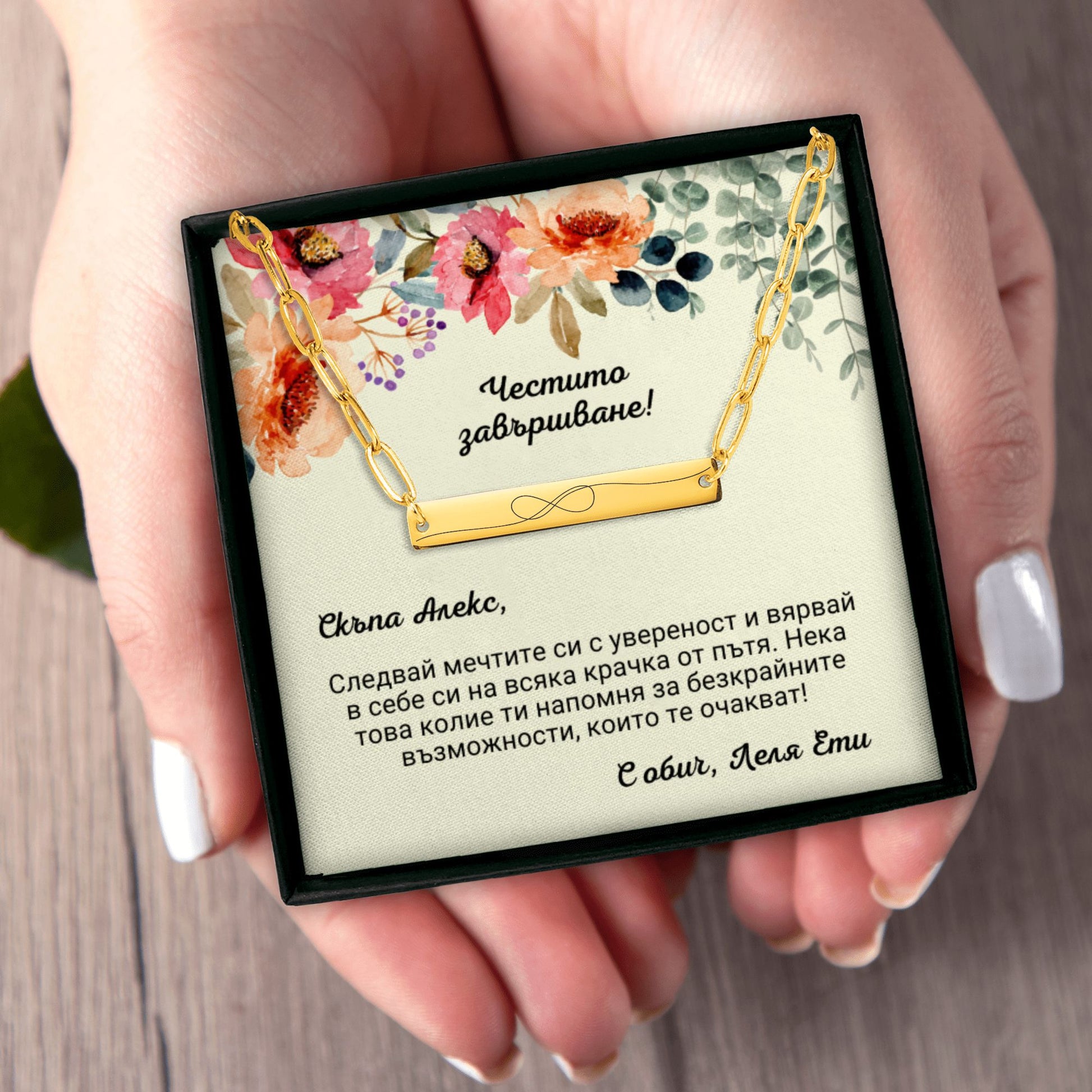 Персонализиран подарък за абитуриентка | UnderTheRainbowGifts