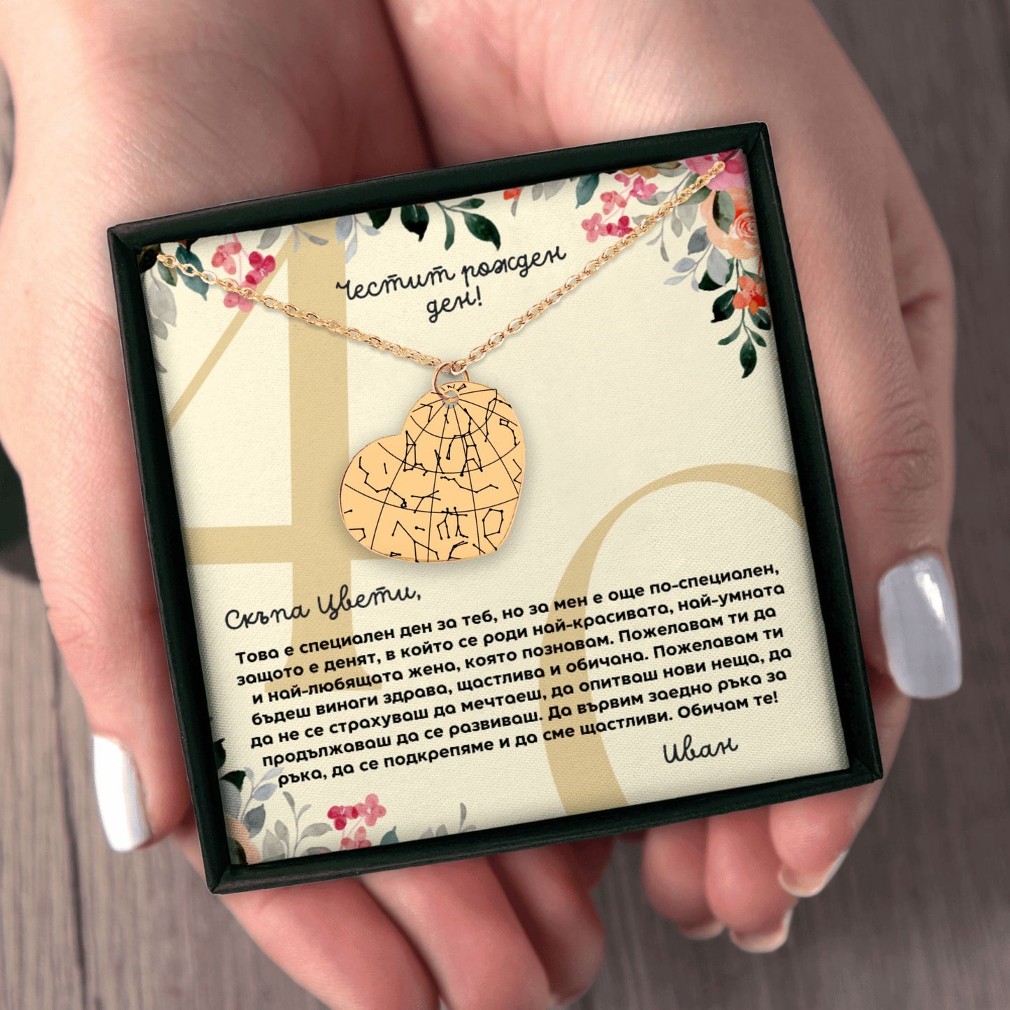 Подарък за 40-ти рожден ден на съпруга | UnderTheRainbowGifts