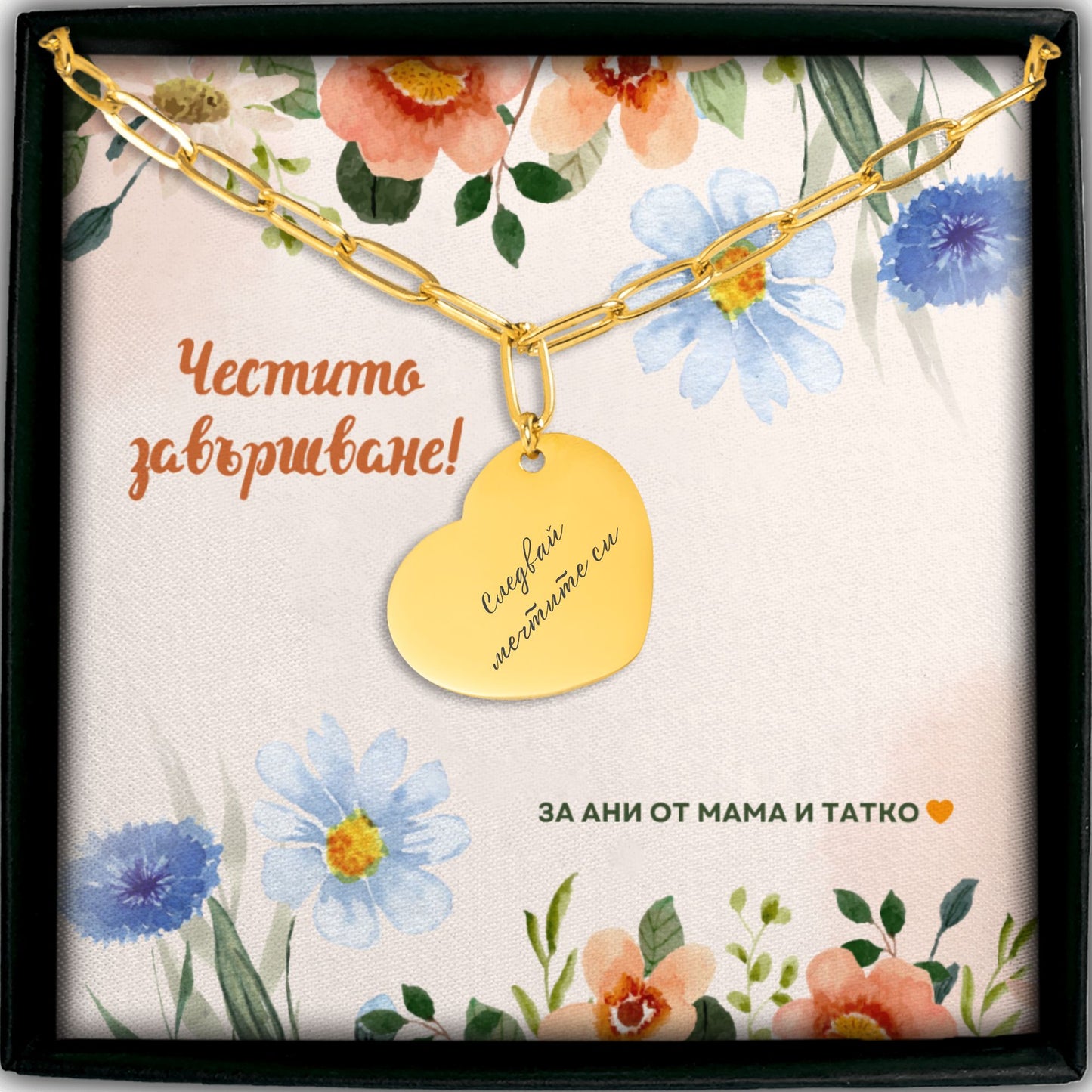 Персонализиран подарък за абитуриентка | UnderTheRainbowGifts