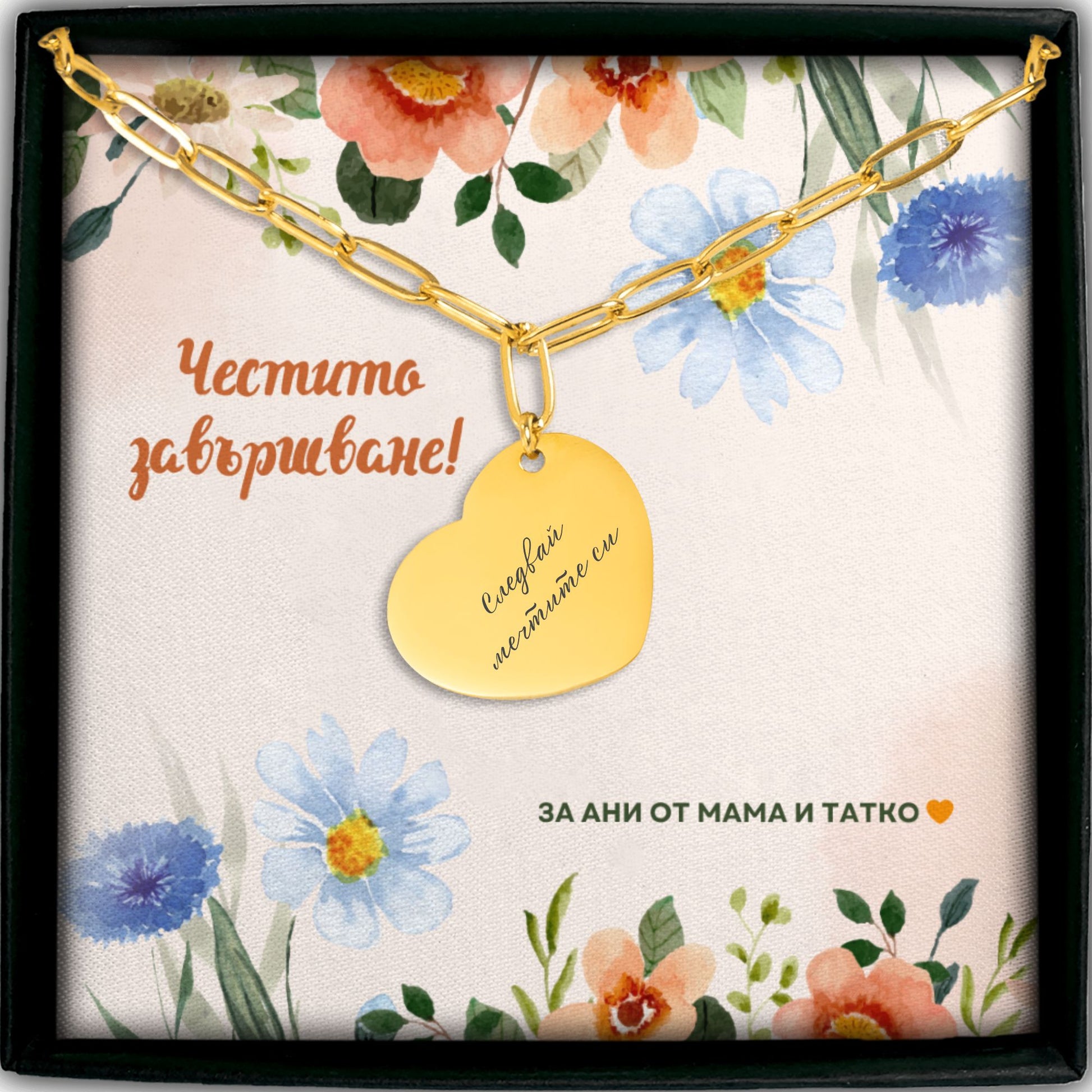 Персонализиран подарък за абитуриентка | UnderTheRainbowGifts