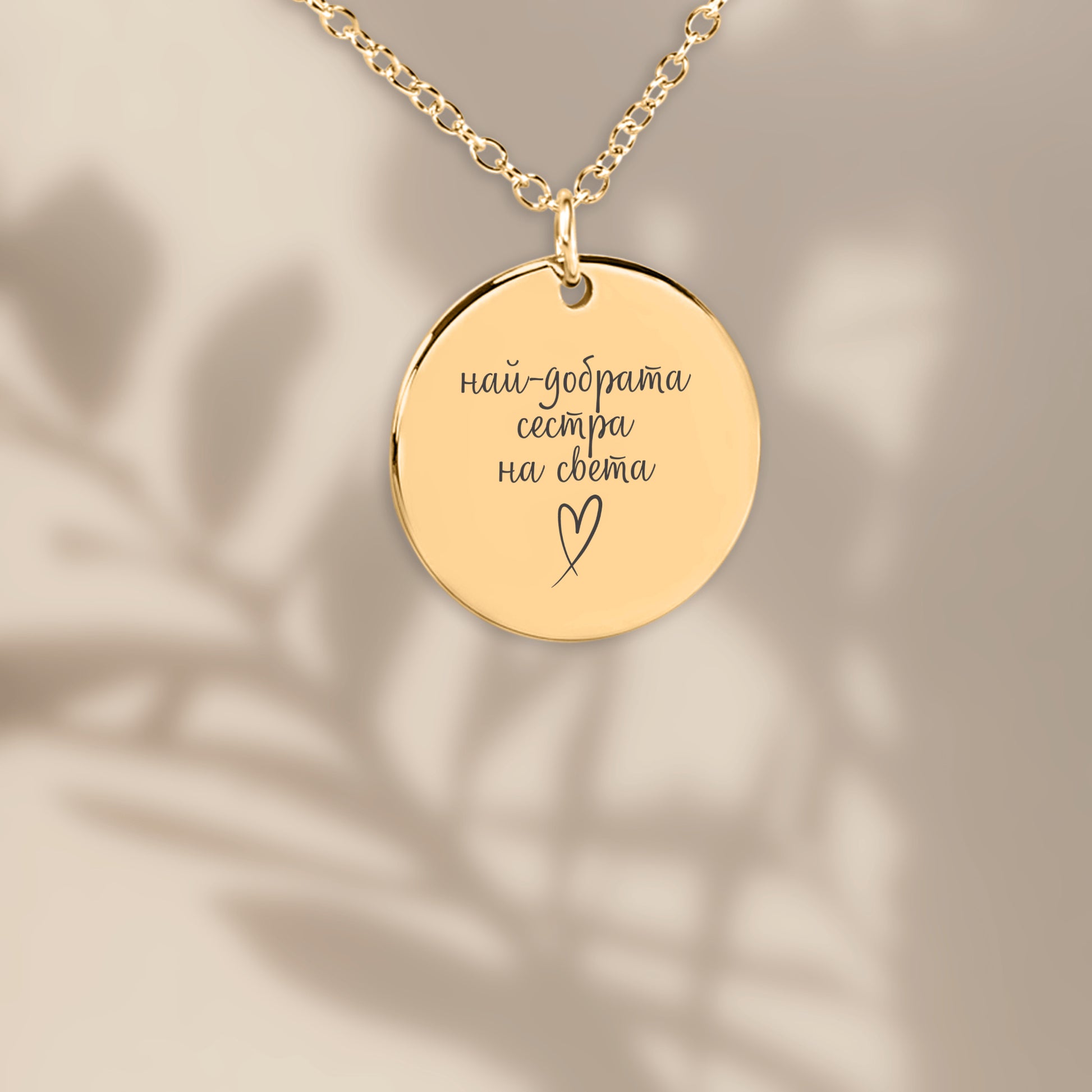 Персонализиран подарък за рожден ден за сестра | UnderTheRainbowGifts