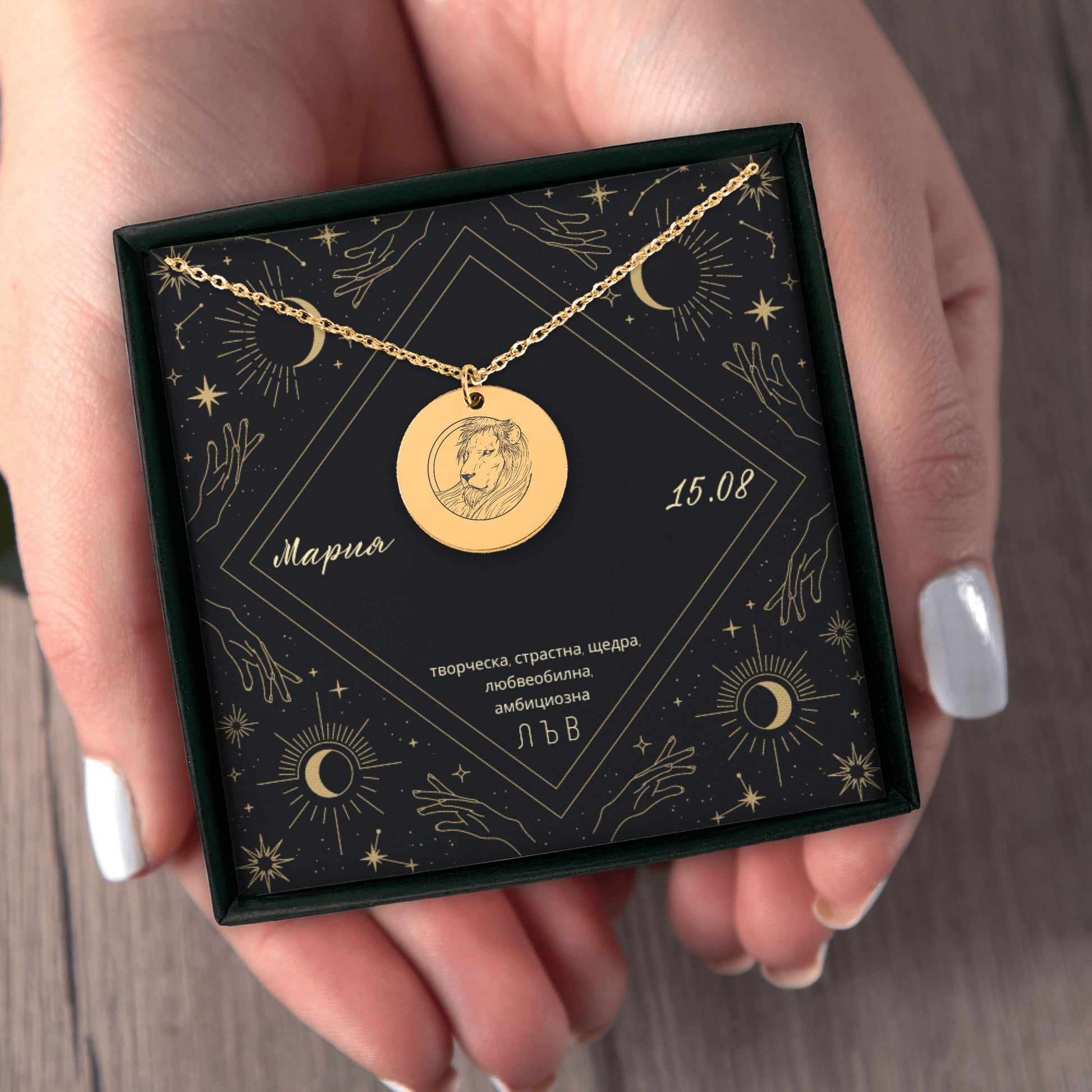 Персонализиран подарък за жена според зодията | UnderTheRainbowGifts