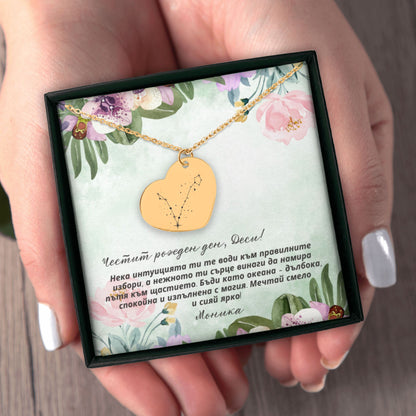 Персонализиран подарък за жена от зодия риби | UnderTheRainbowGifts