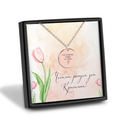 Персонализиран подарък за рожден ден за сестра | UnderTheRainbowGifts