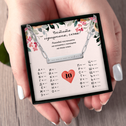 Уникален подарък за годишнина от сватба | UnderTheRainbowGifts