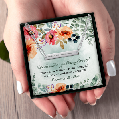 Персонализиран подарък за абитуриентка | UnderTheRainbowGifts