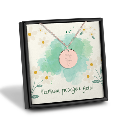 Уникален персонализиран подарък за жена | UnderTheRainbowGifts