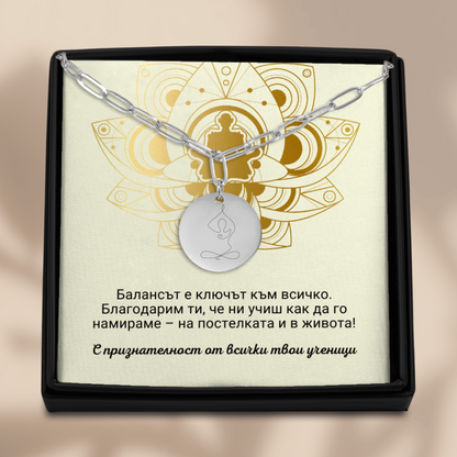 Персонализиран подарък за учителка по йога | UnderTheRainbowGifts