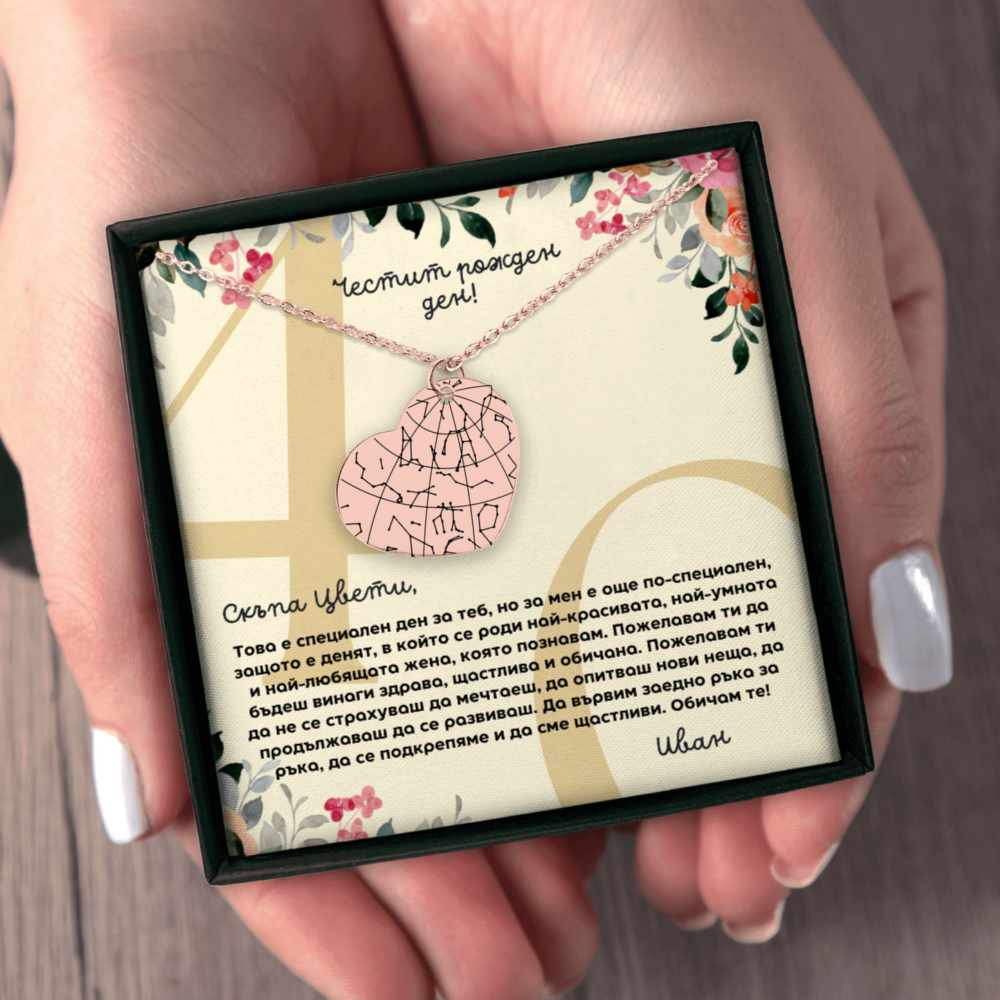 Подарък за 40-ти рожден ден на съпруга | UnderTheRainbowGifts